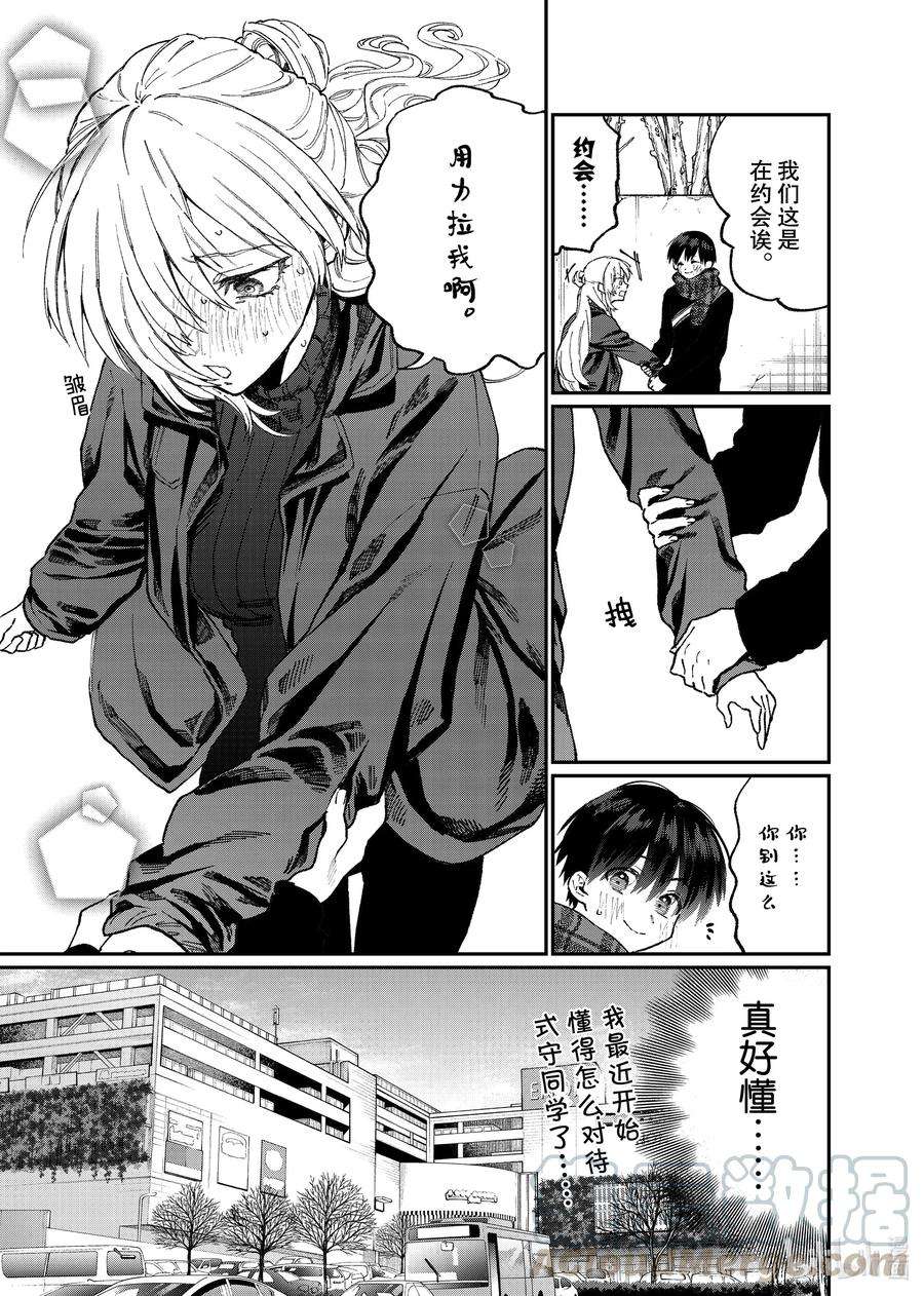 我家女友可不止可爱呢87 第87话