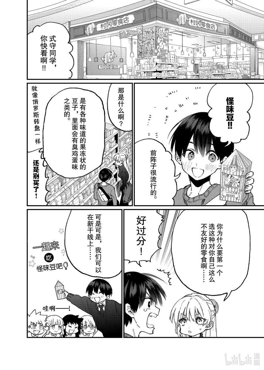 我家女友可不止可爱呢87 第87话