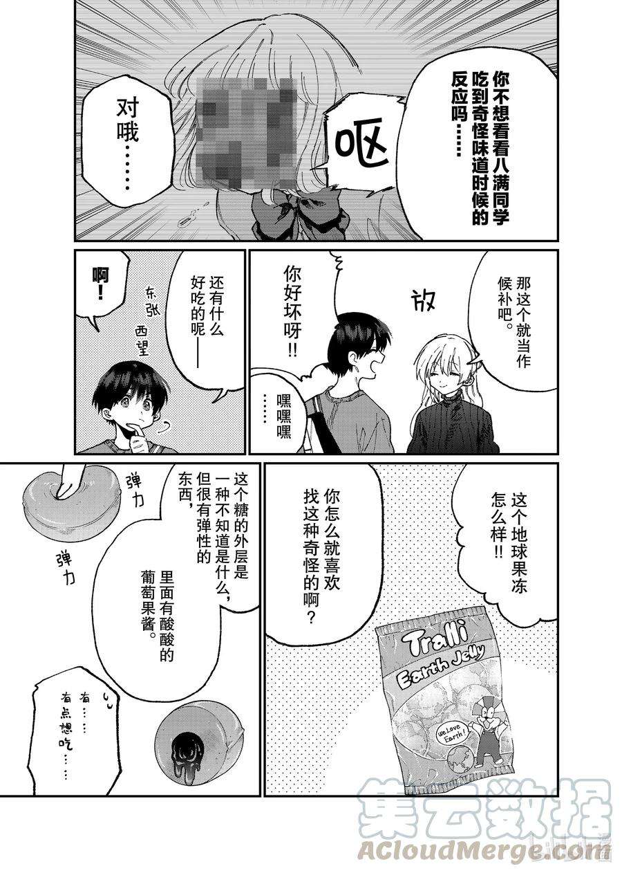 我家女友可不止可爱呢87 第87话