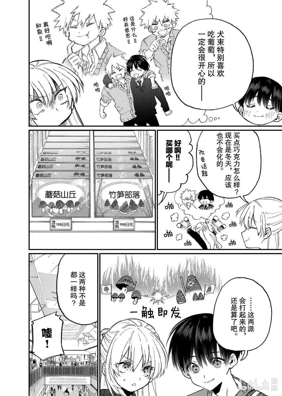 我家女友可不止可爱呢87 第87话