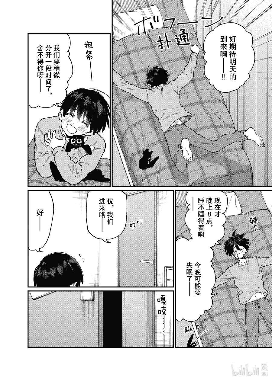 我家女友可不止可爱呢88 第88话