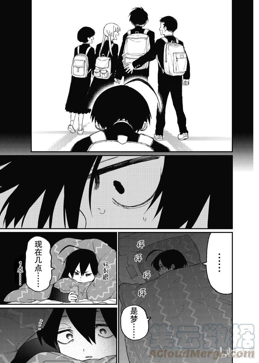 我家女友可不止可爱呢88 第88话