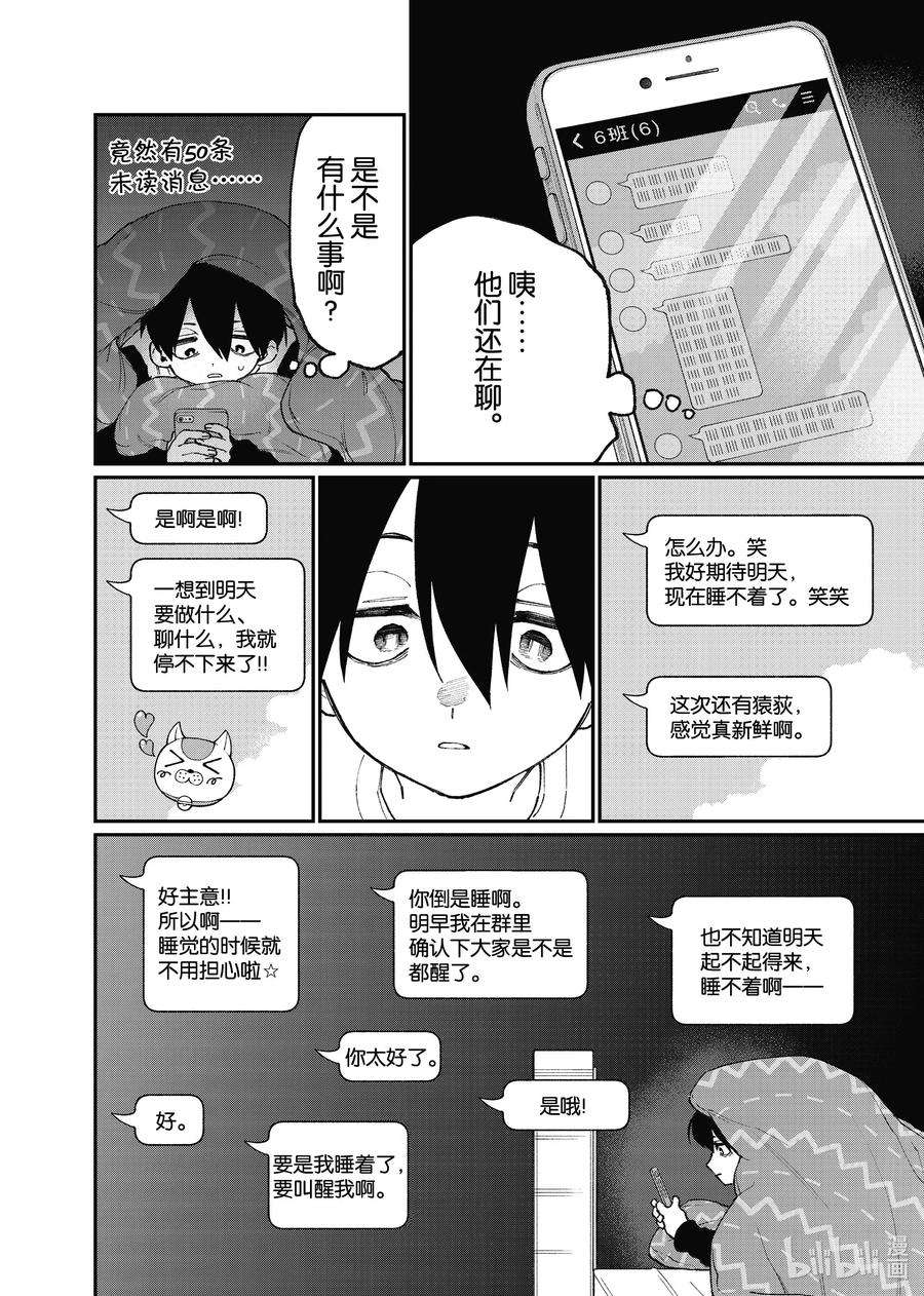 我家女友可不止可爱呢88 第88话