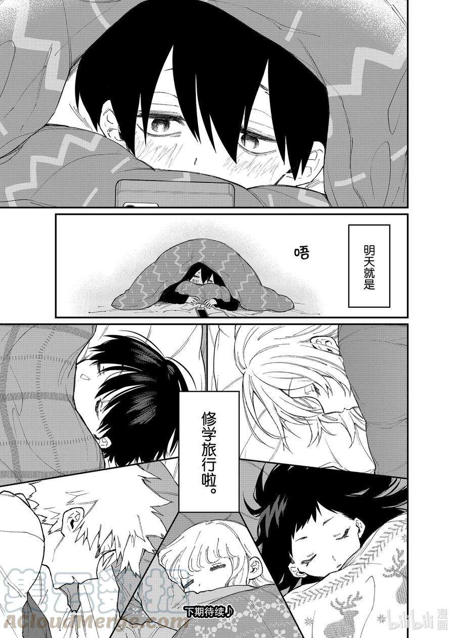 我家女友可不止可爱呢88 第88话