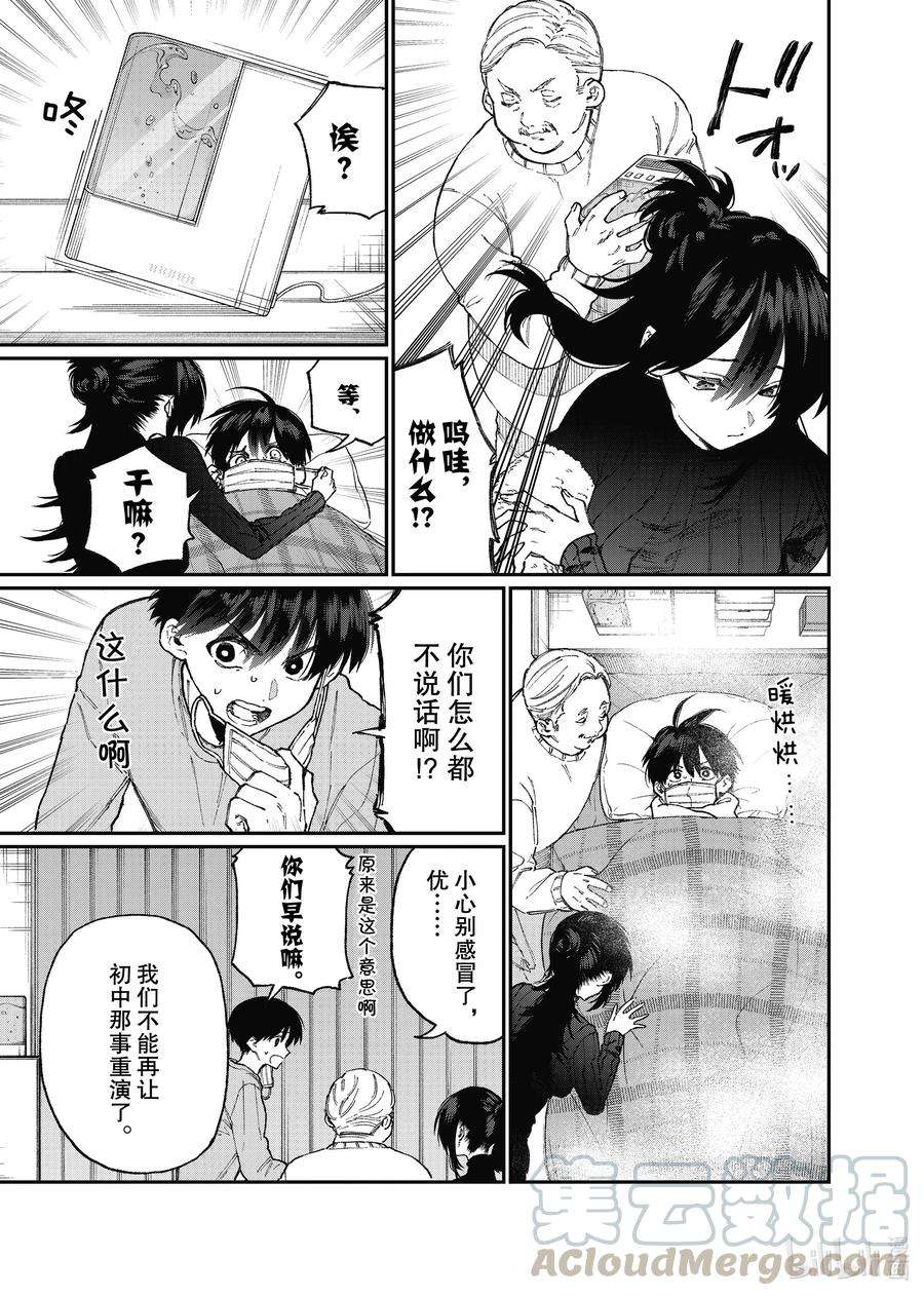 我家女友可不止可爱呢88 第88话