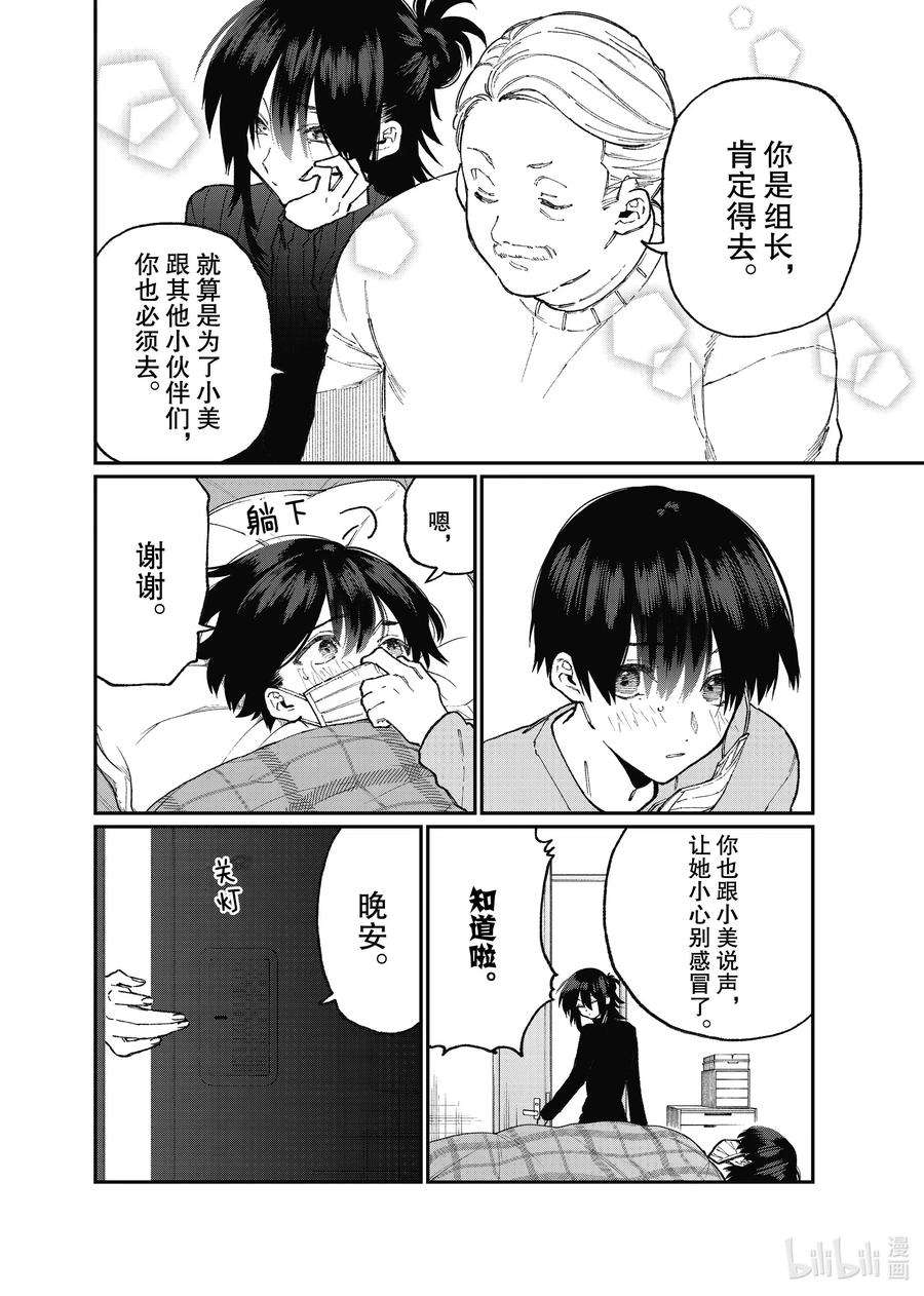 我家女友可不止可爱呢88 第88话