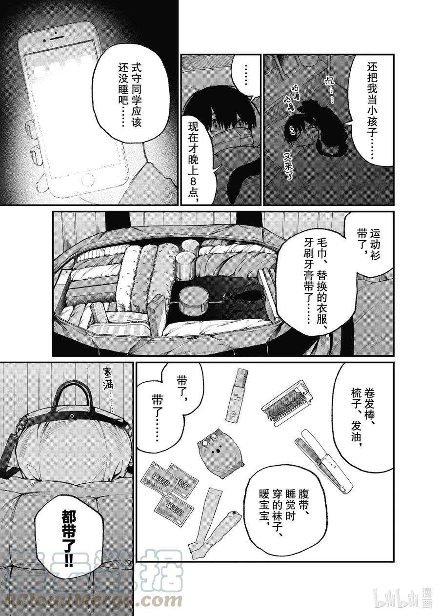 我家女友可不止可爱呢88 第88话