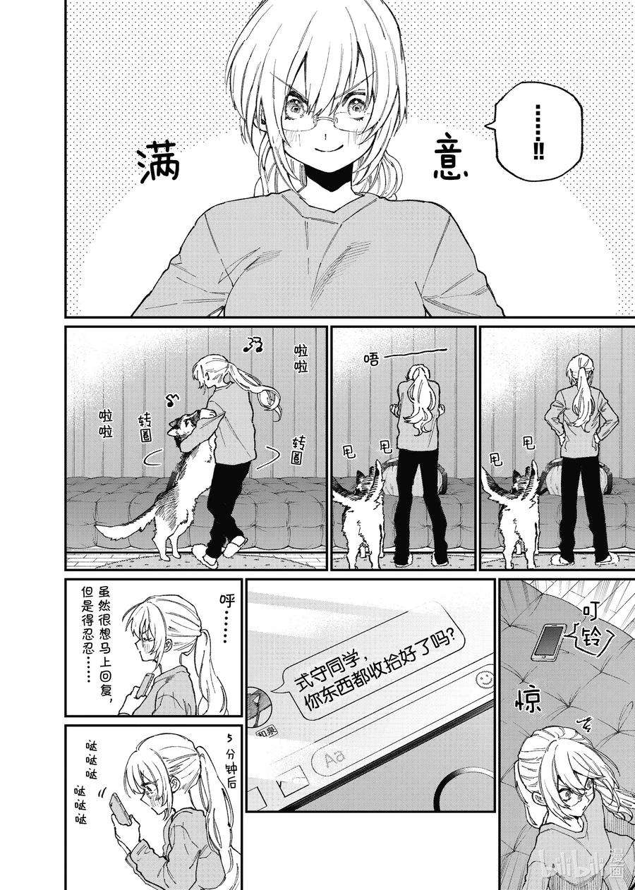 我家女友可不止可爱呢88 第88话