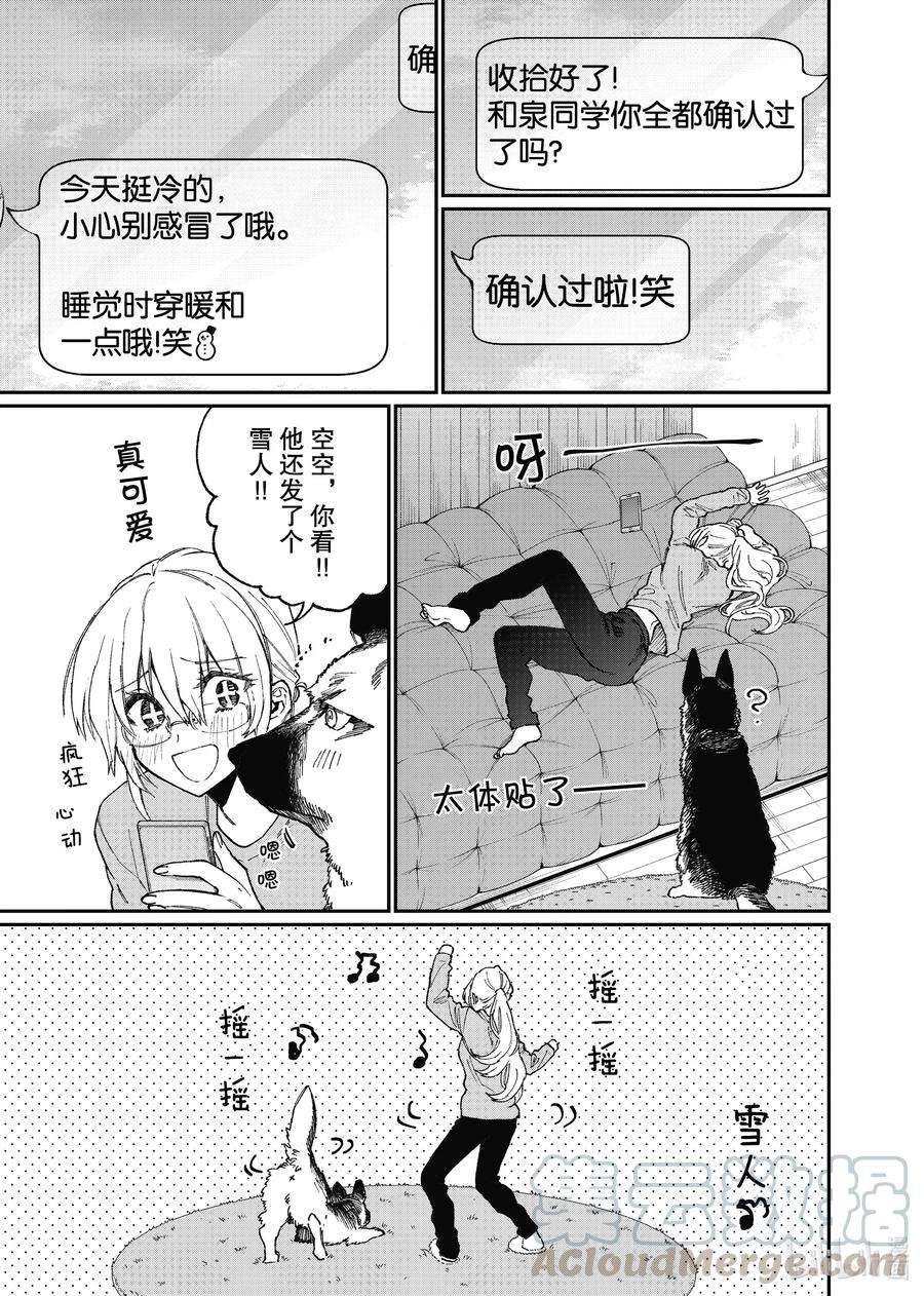 我家女友可不止可爱呢88 第88话