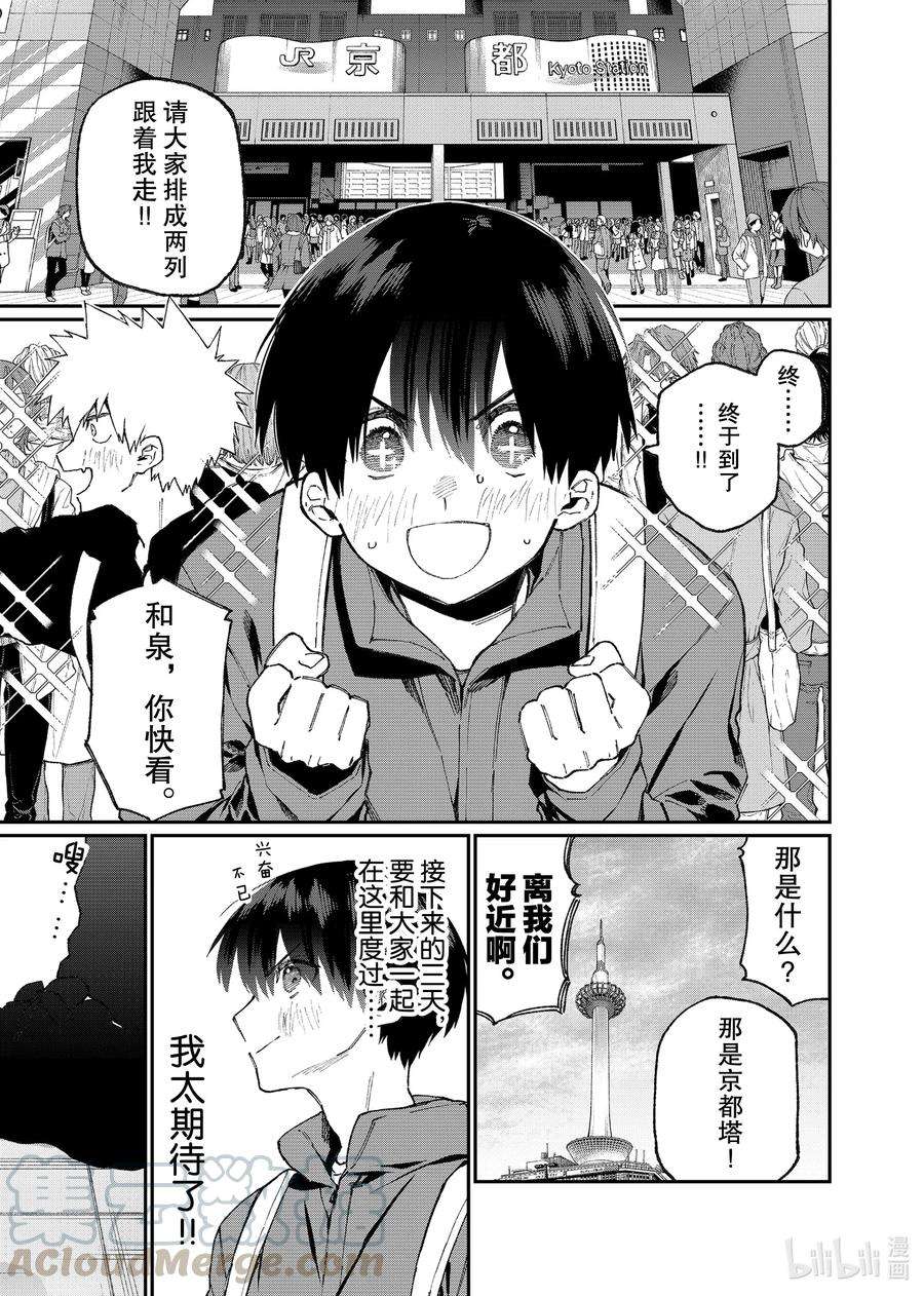 我家女友可不止可爱呢90 第90话