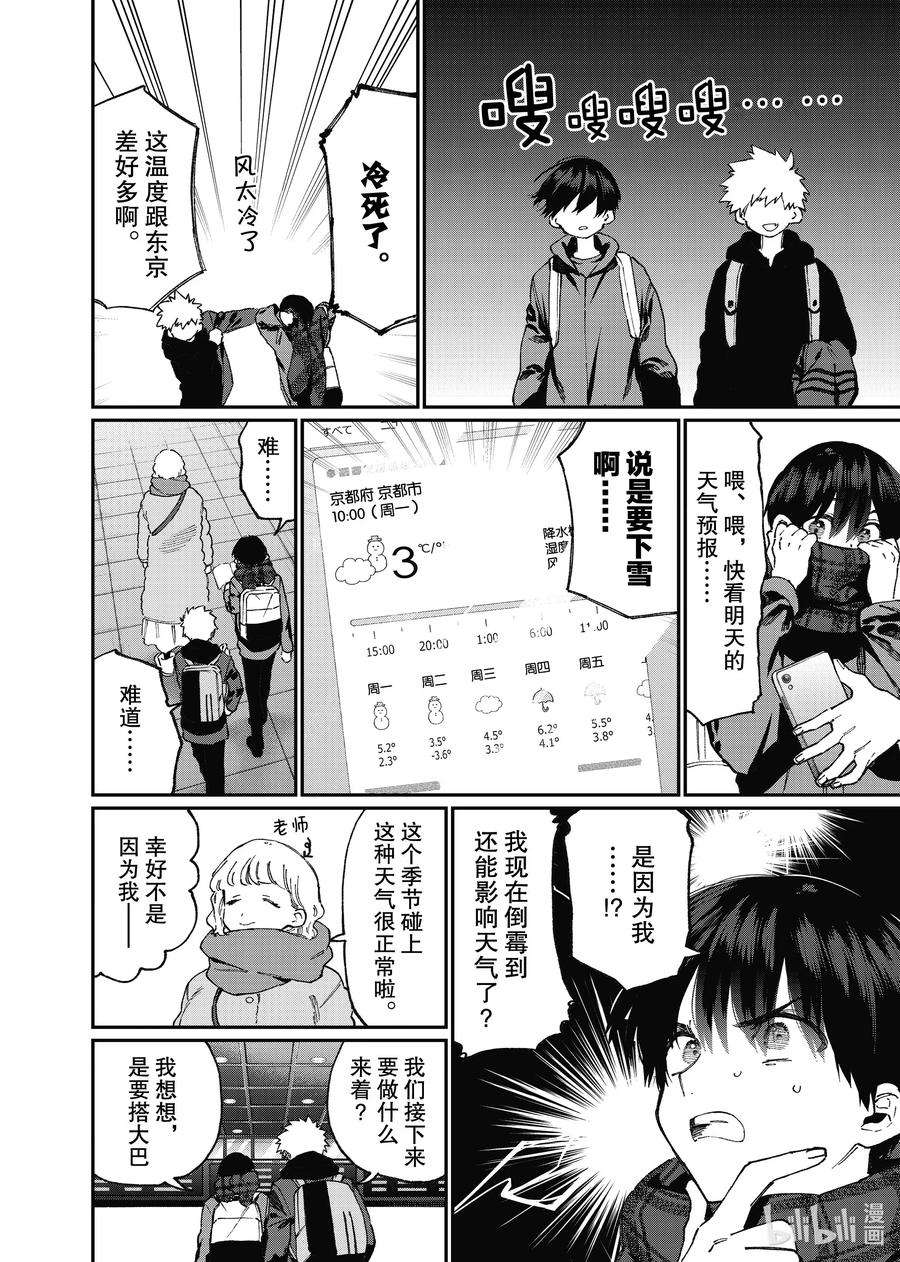 我家女友可不止可爱呢90 第90话