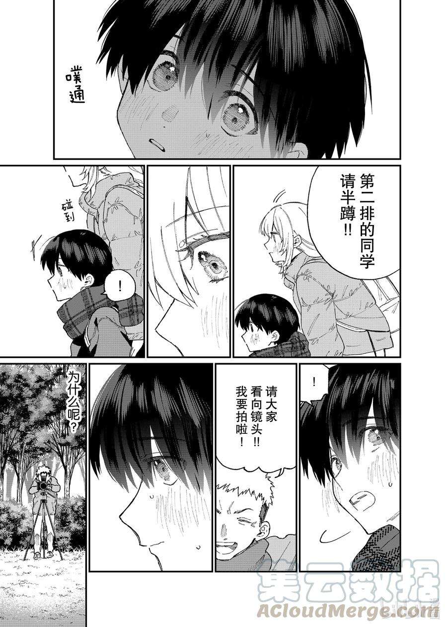 我家女友可不止可爱呢90 第90话