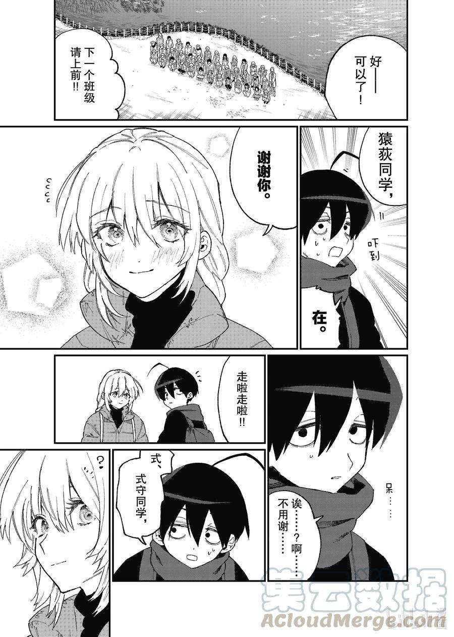 我家女友可不止可爱呢90 第90话