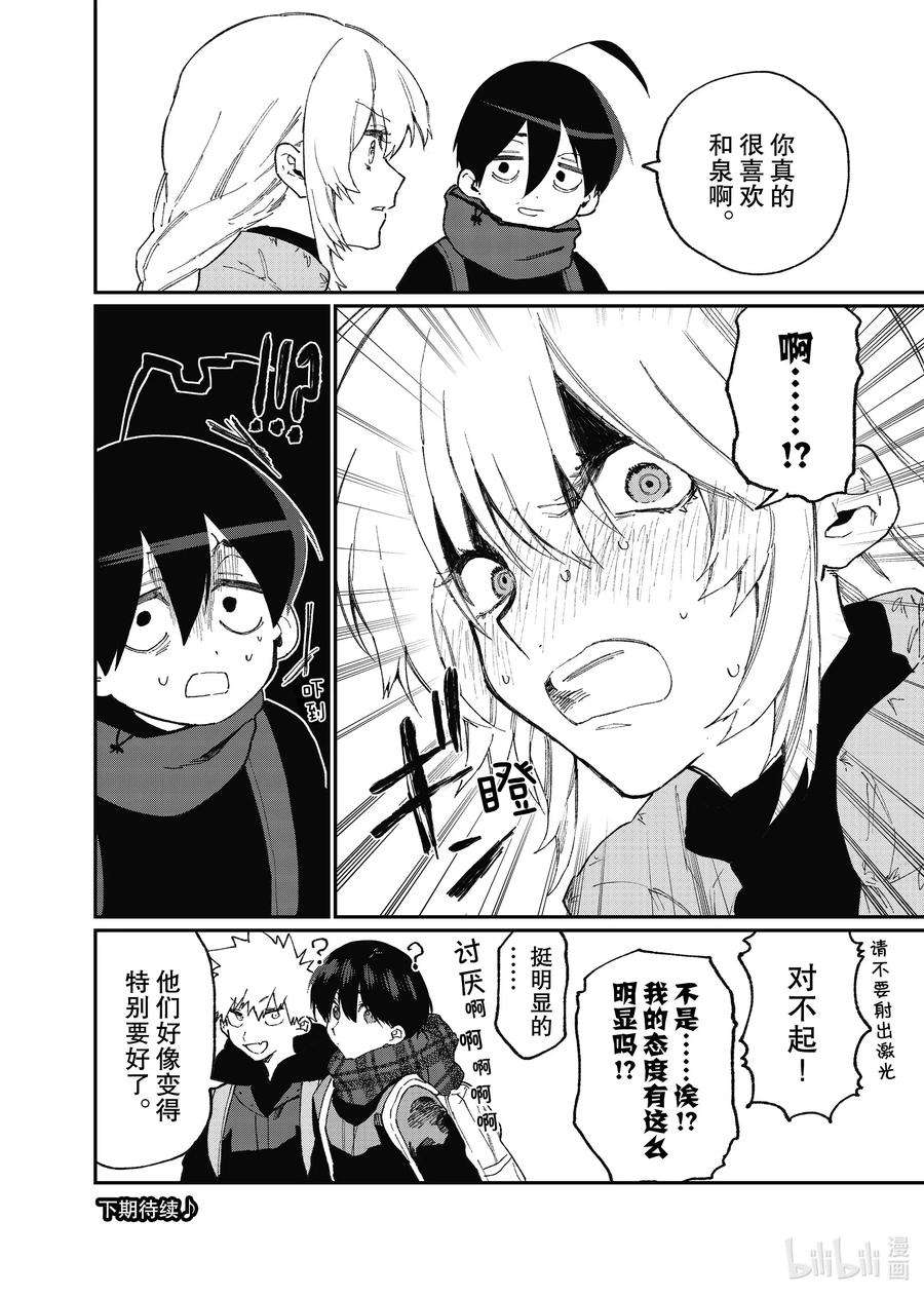 我家女友可不止可爱呢90 第90话