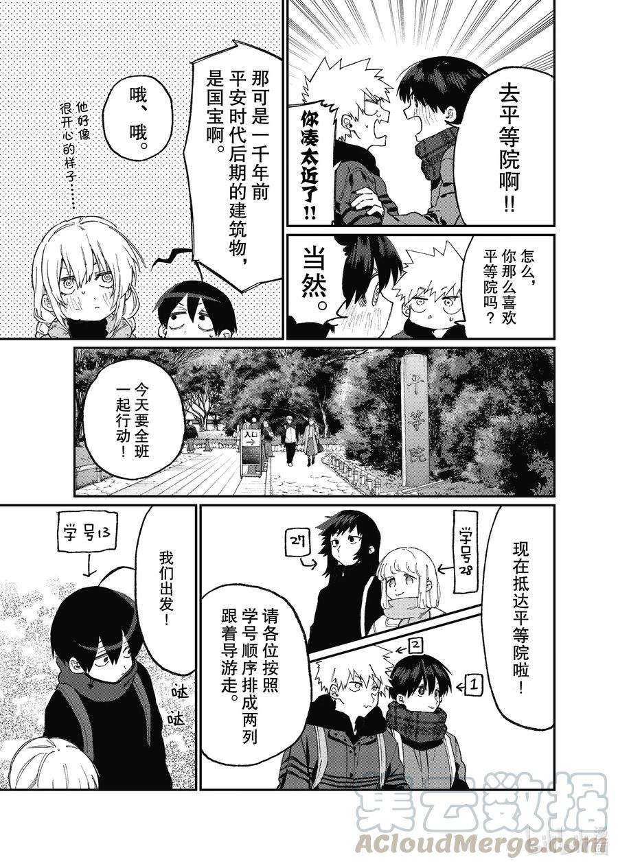 我家女友可不止可爱呢90 第90话