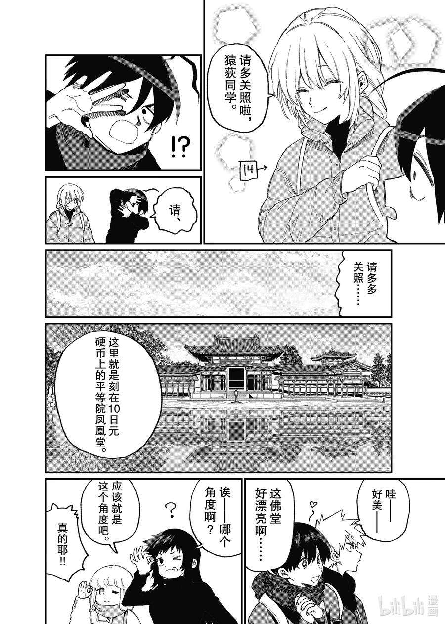 我家女友可不止可爱呢90 第90话