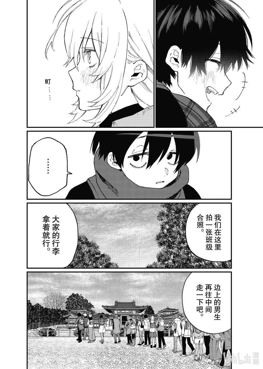 我家女友可不止可爱呢90 第90话