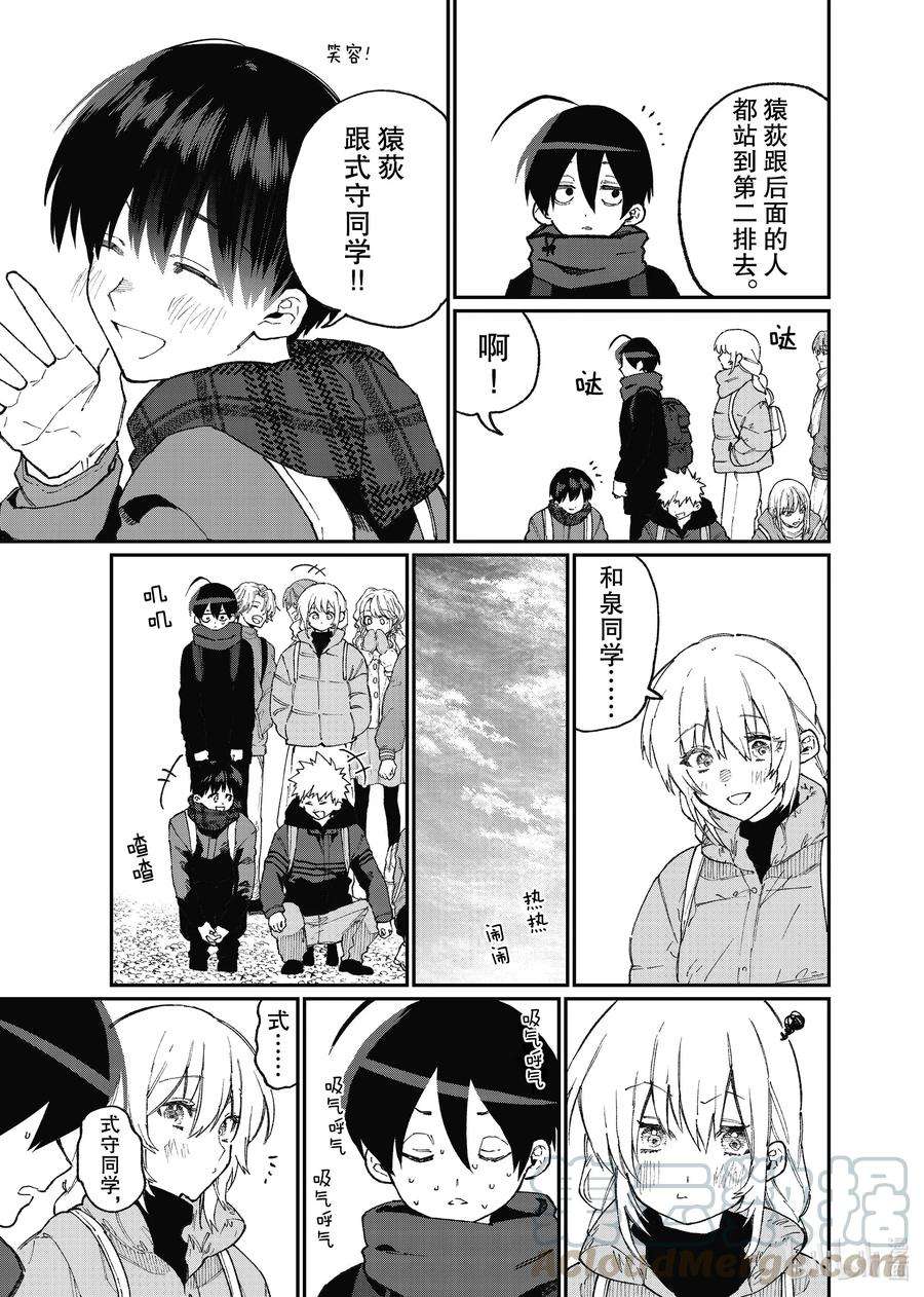 我家女友可不止可爱呢90 第90话