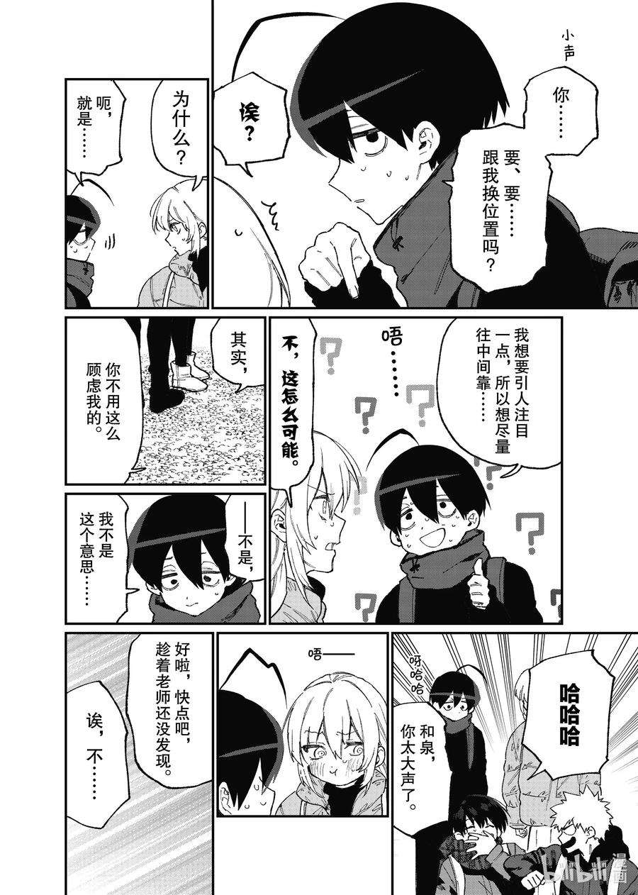 我家女友可不止可爱呢90 第90话