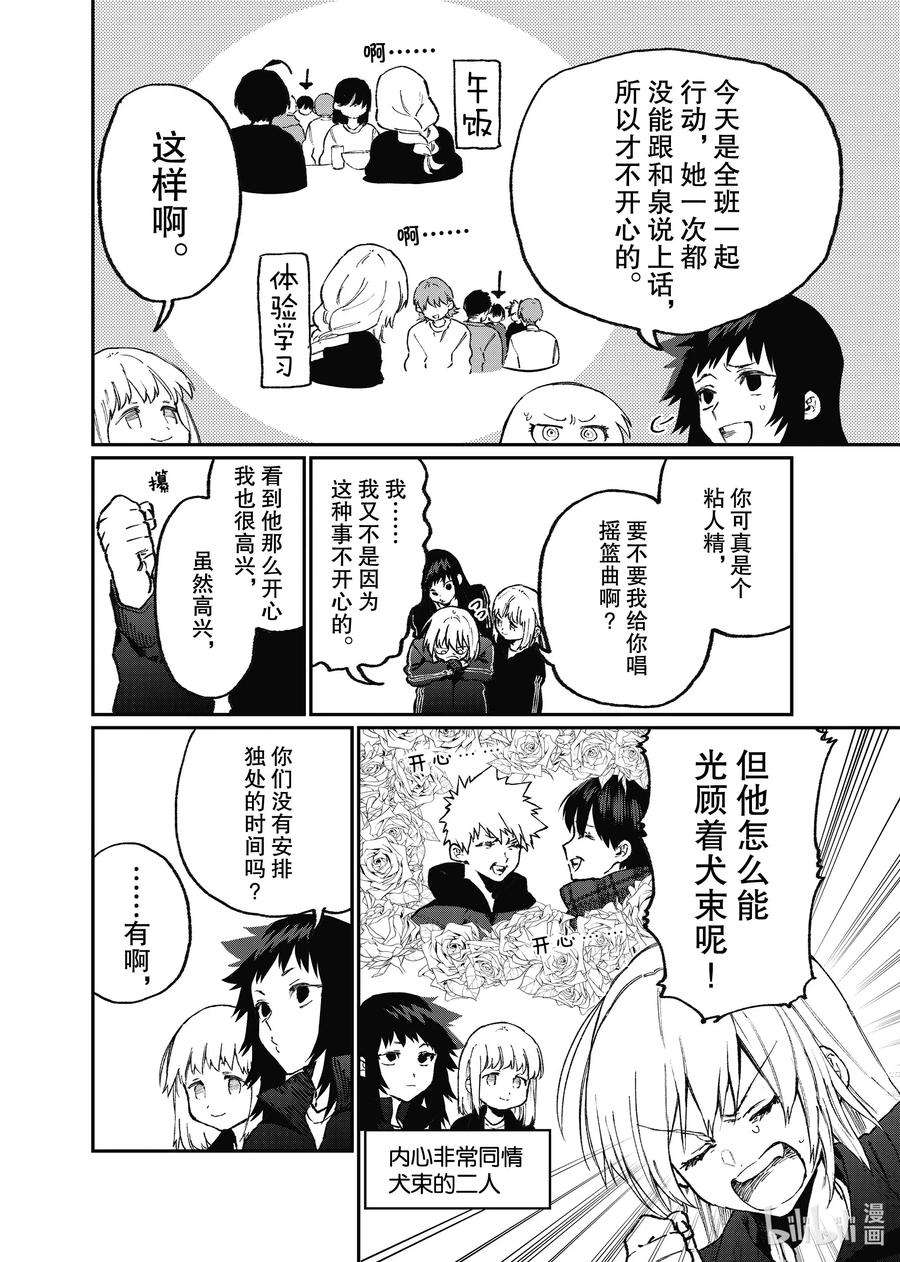 我家女友可不止可爱呢91 第91话