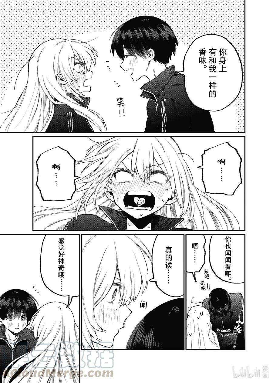 我家女友可不止可爱呢91 第91话