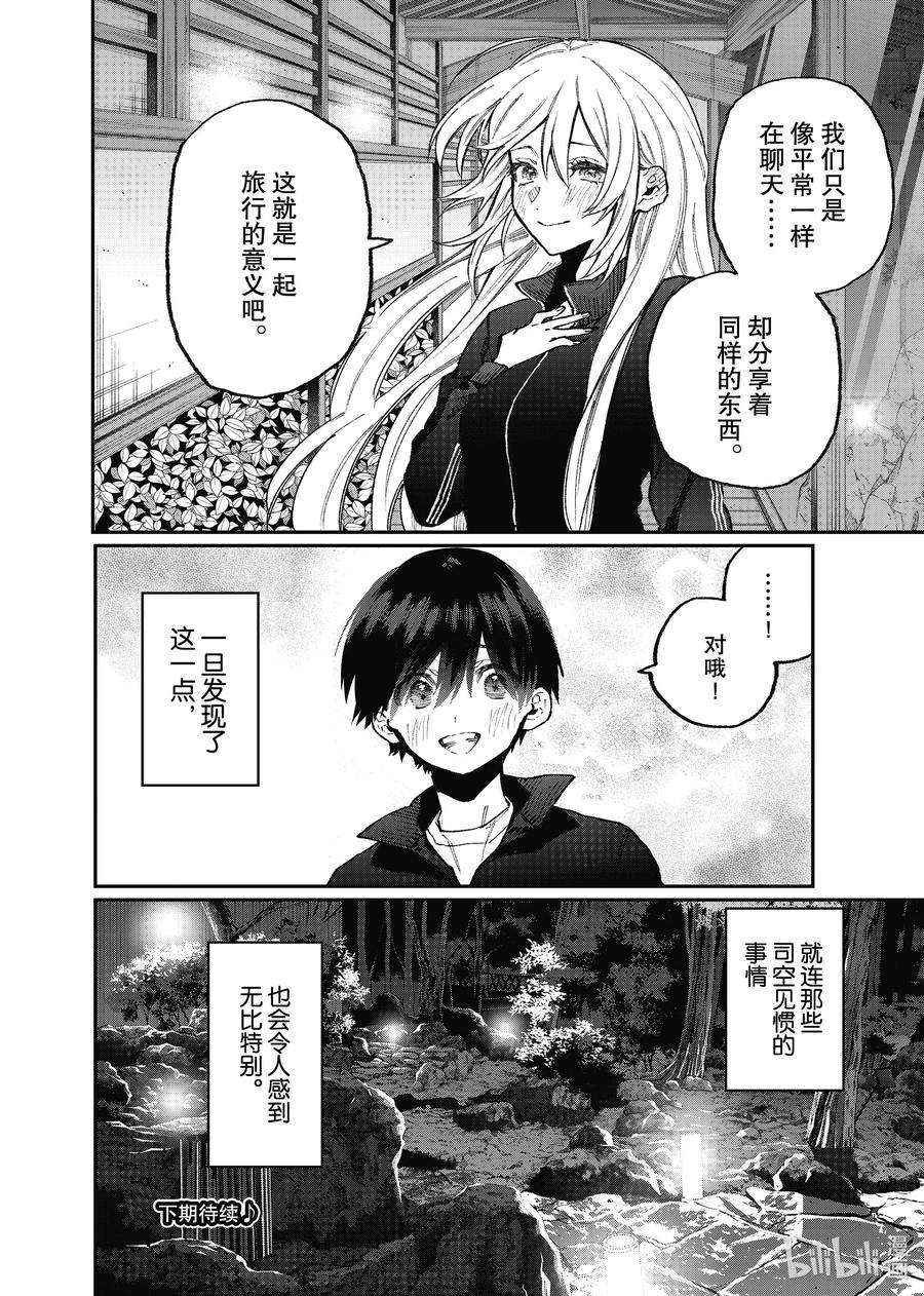 我家女友可不止可爱呢91 第91话