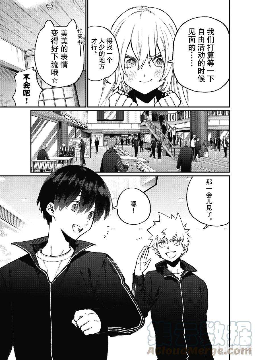 我家女友可不止可爱呢91 第91话