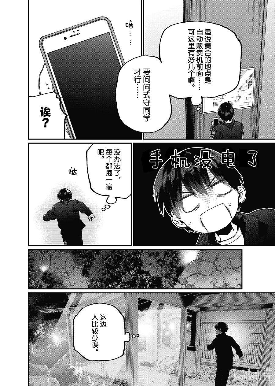 我家女友可不止可爱呢91 第91话