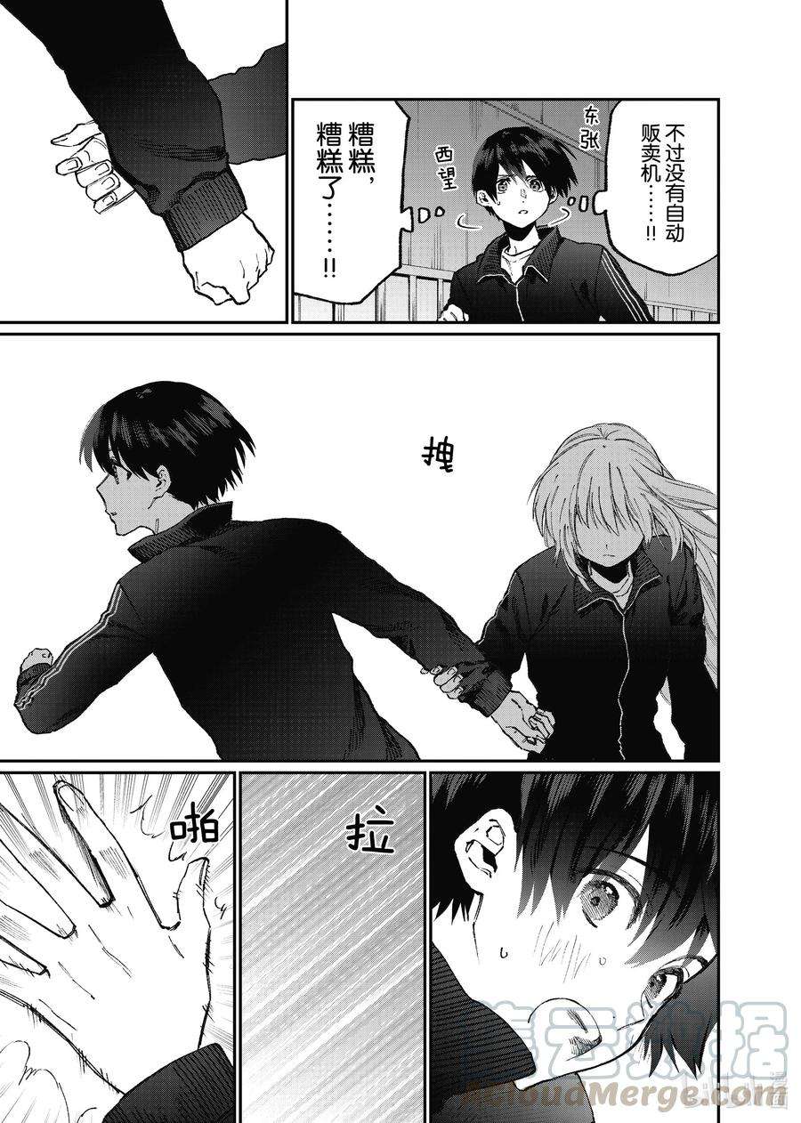 我家女友可不止可爱呢91 第91话