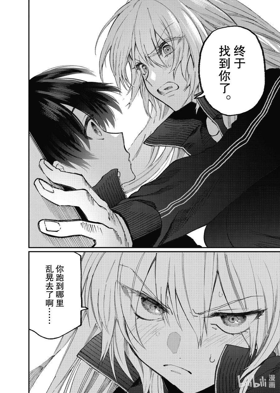 我家女友可不止可爱呢91 第91话