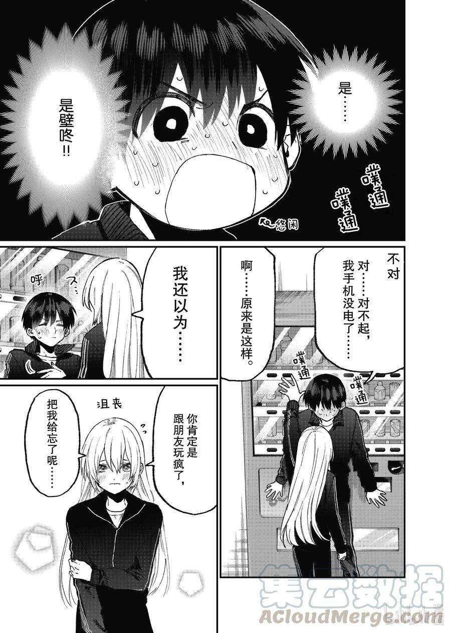 我家女友可不止可爱呢91 第91话