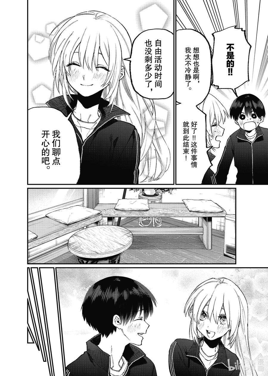 我家女友可不止可爱呢91 第91话