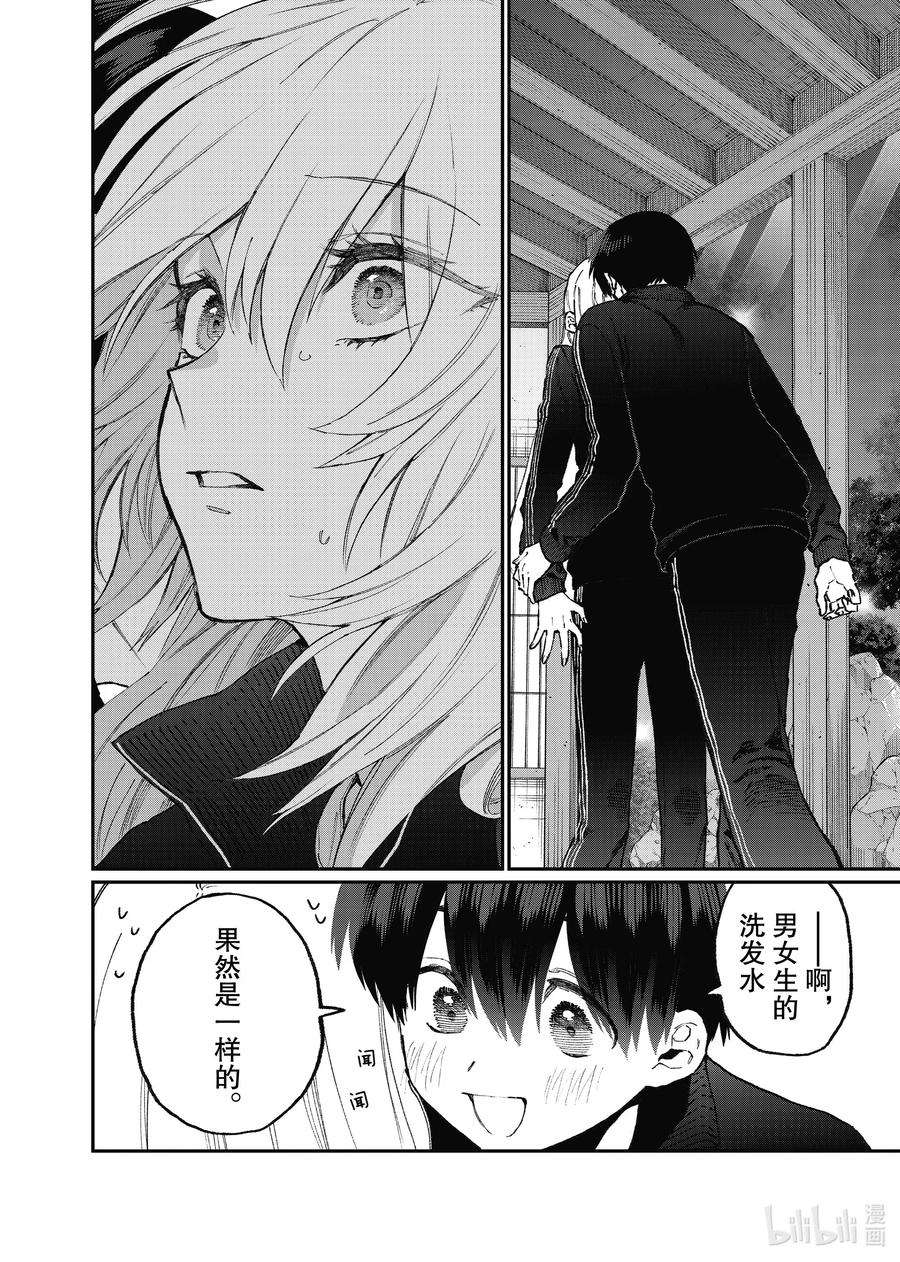 我家女友可不止可爱呢91 第91话