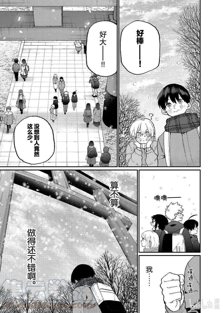 我家女友可不止可爱呢94 第94话