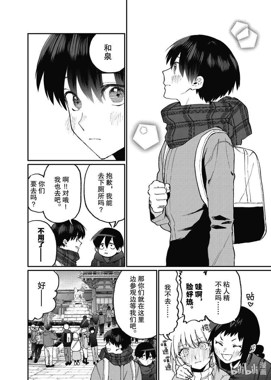 我家女友可不止可爱呢94 第94话