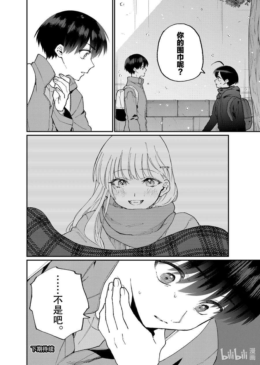 我家女友可不止可爱呢94 第94话