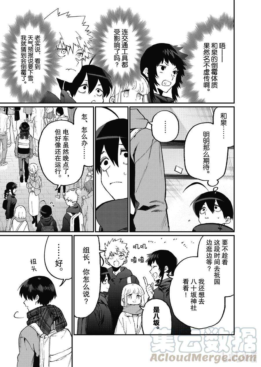 我家女友可不止可爱呢94 第94话