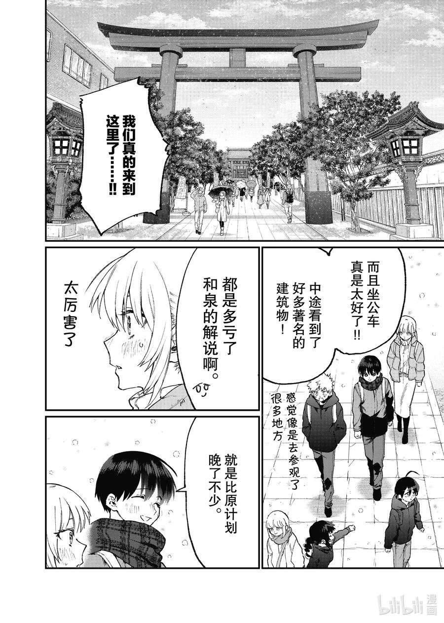 我家女友可不止可爱呢94 第94话