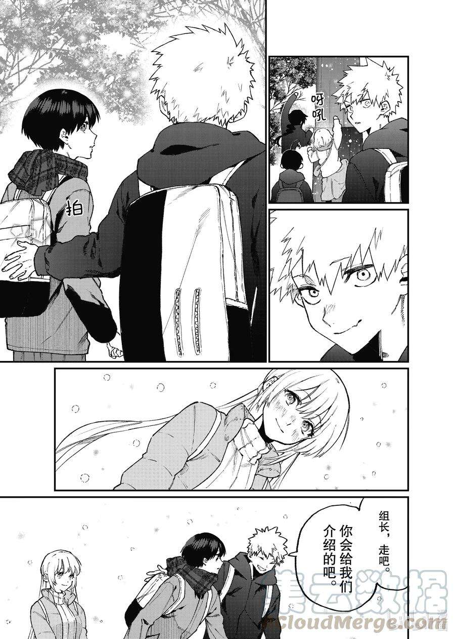 我家女友可不止可爱呢94 第94话