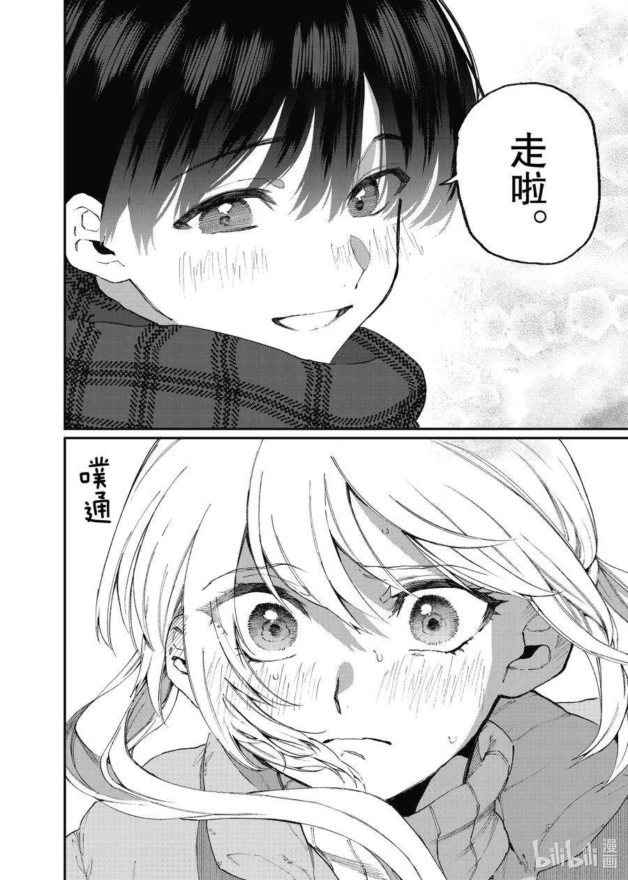 我家女友可不止可爱呢94 第94话