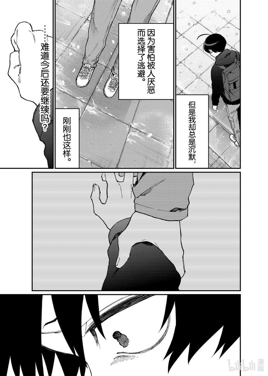 我家女友可不止可爱呢95 第95话