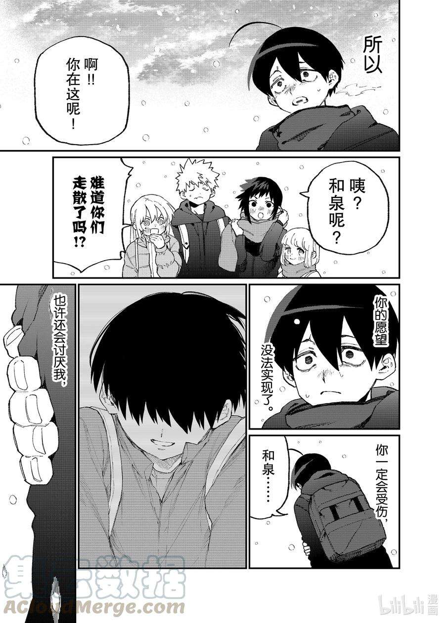 我家女友可不止可爱呢95 第95话