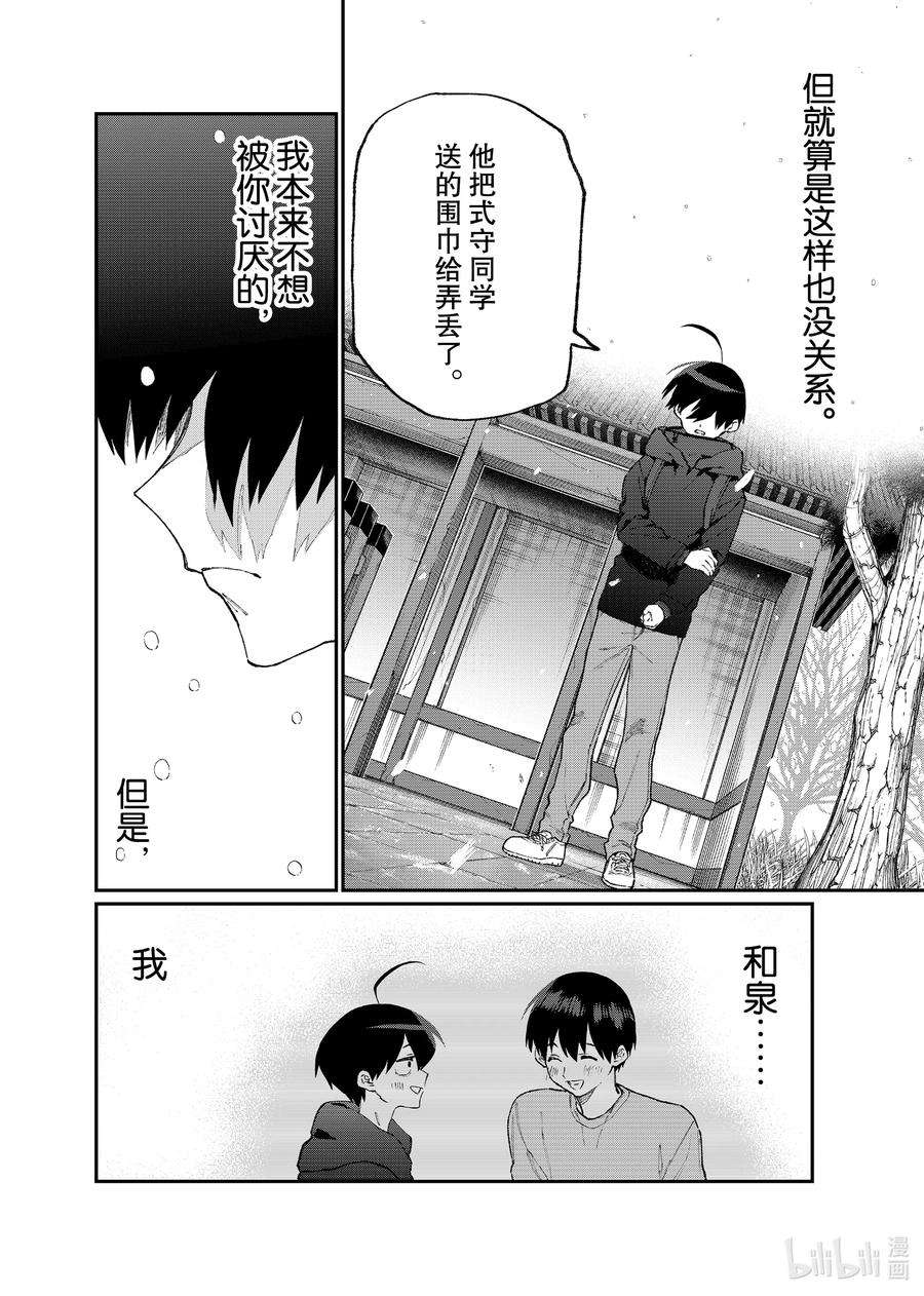 我家女友可不止可爱呢95 第95话