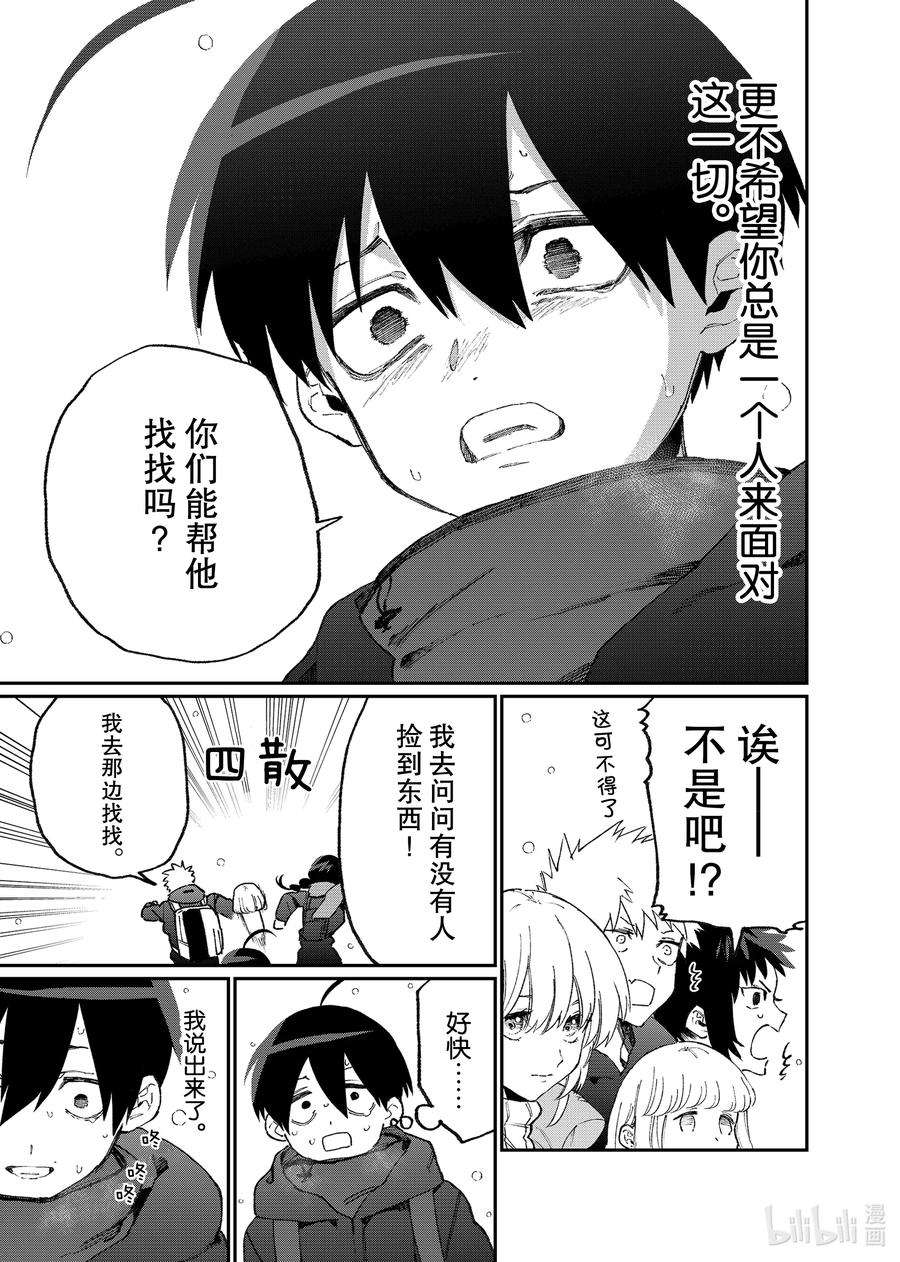 我家女友可不止可爱呢95 第95话