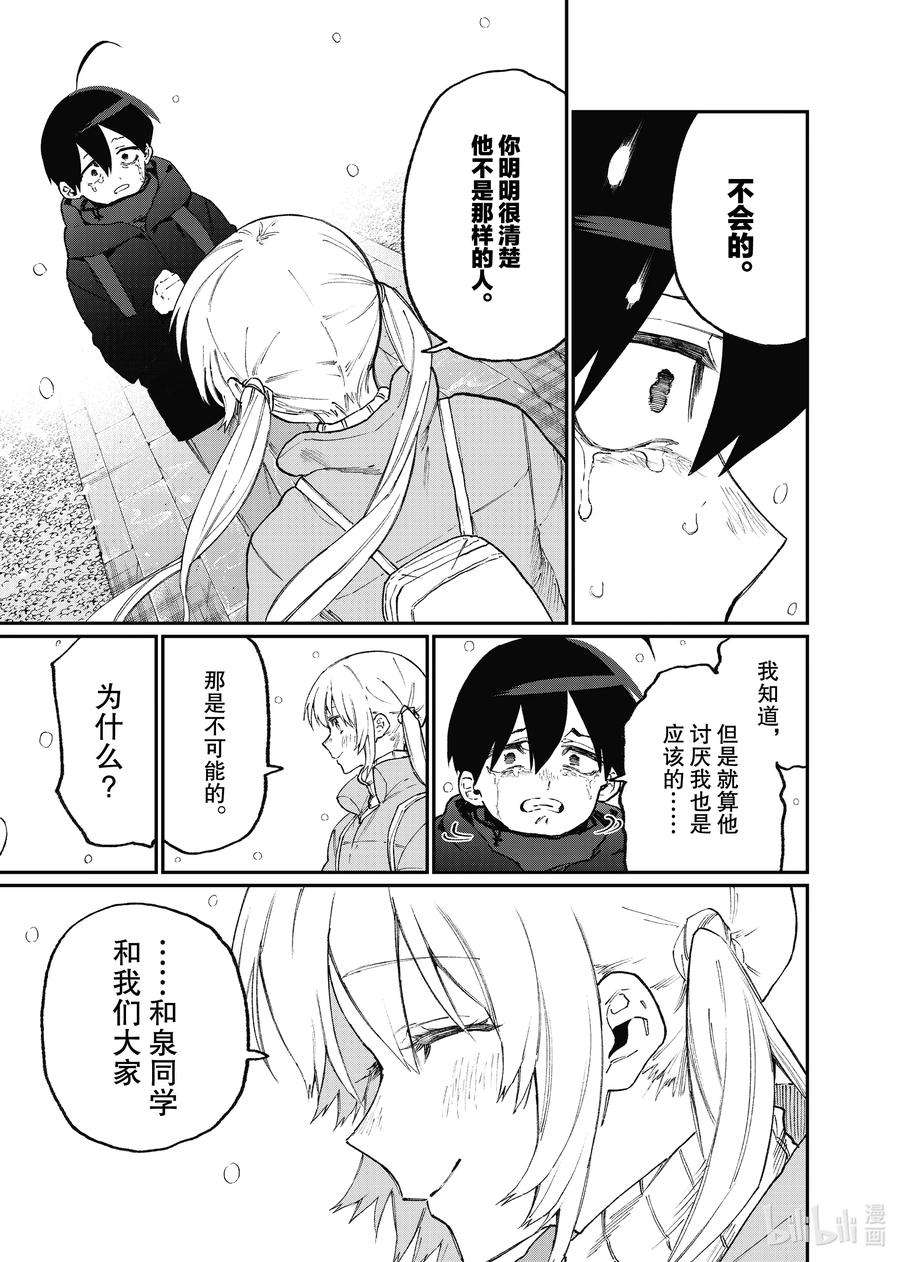 我家女友可不止可爱呢95 第95话