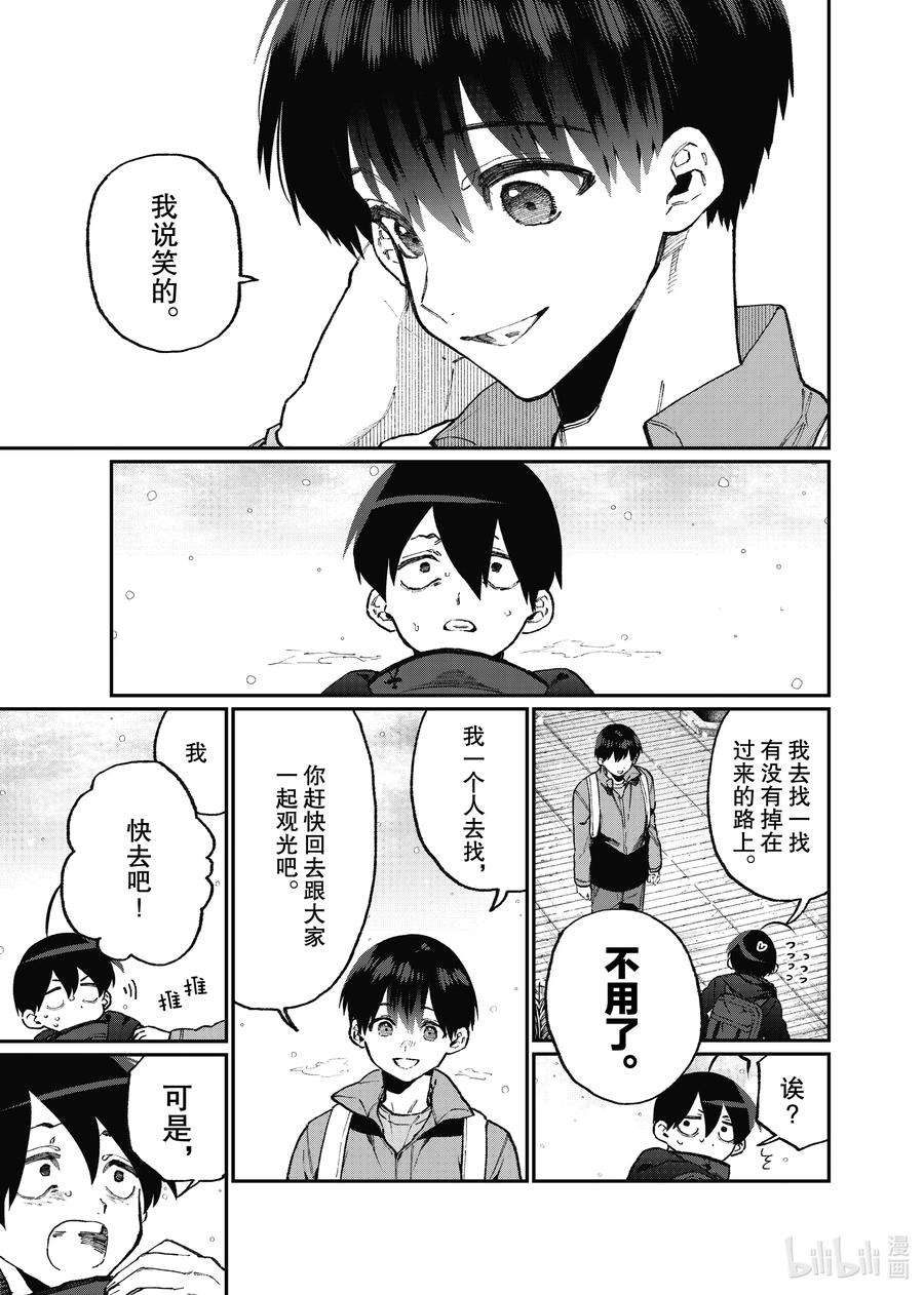 我家女友可不止可爱呢95 第95话