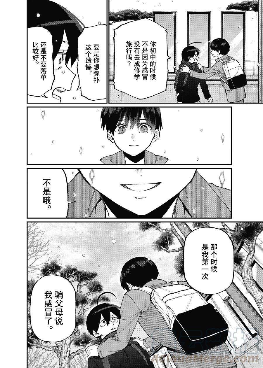 我家女友可不止可爱呢95 第95话