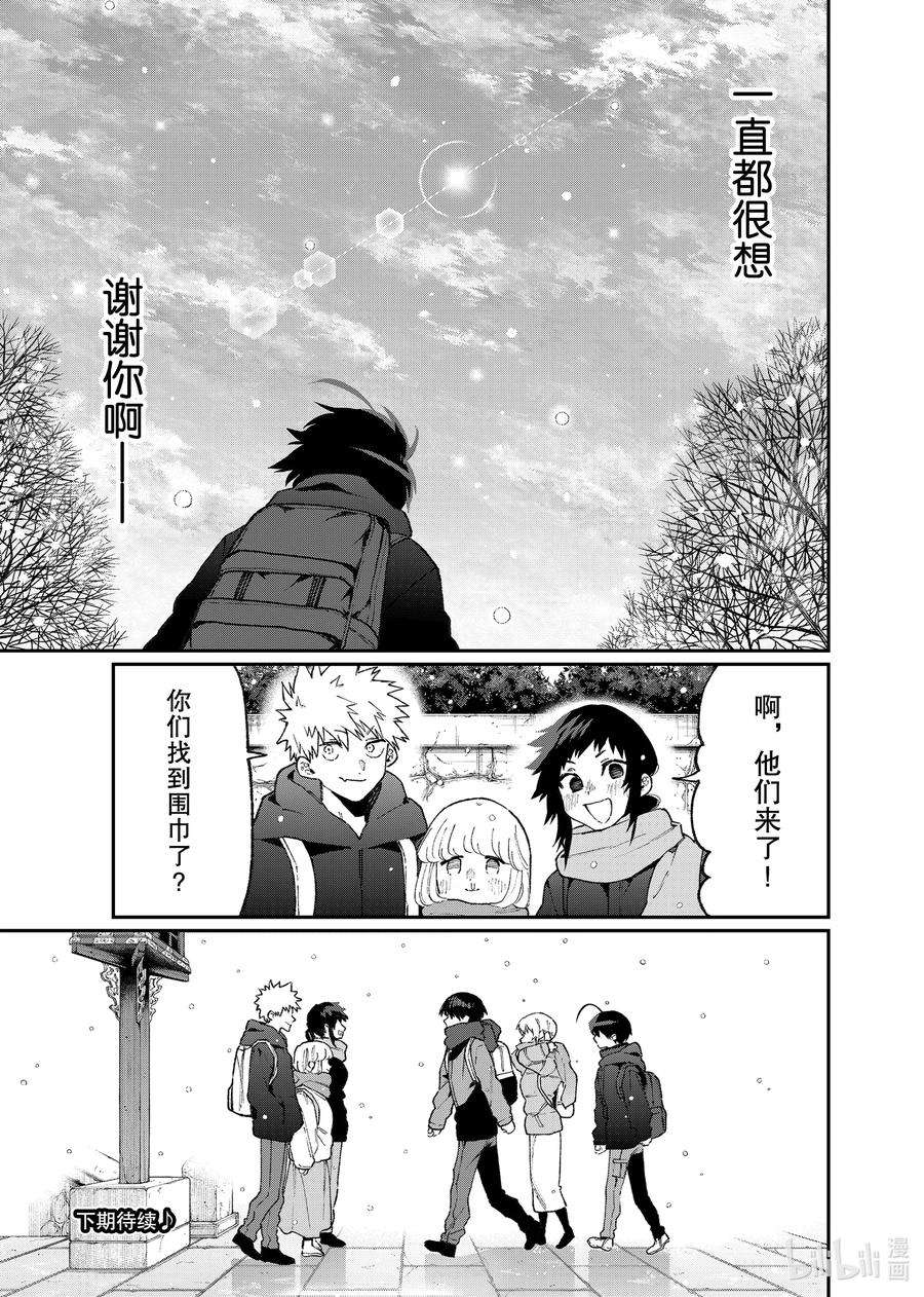 我家女友可不止可爱呢96 第96话