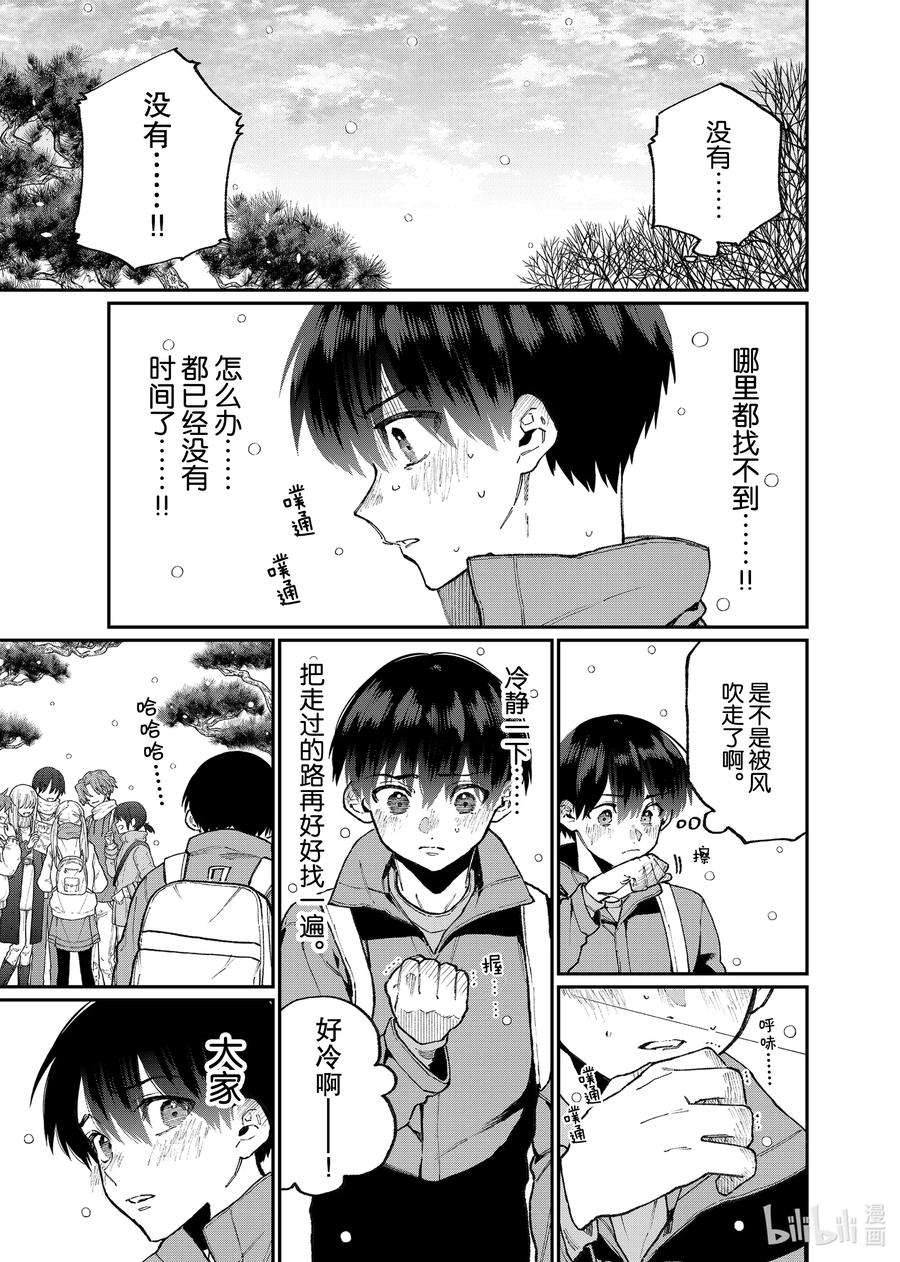 我家女友可不止可爱呢96 第96话