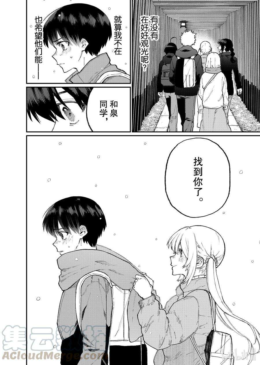 我家女友可不止可爱呢96 第96话